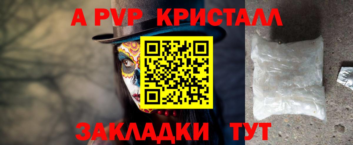 A-PVP Соль Киселёвск