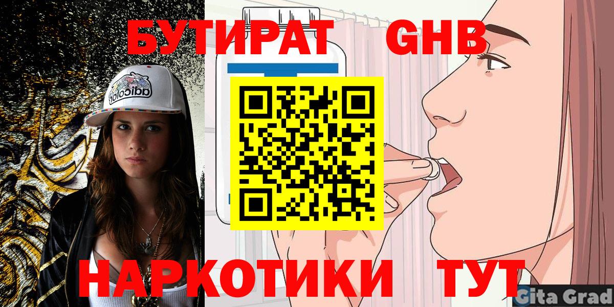 Бутират  Вход с VPN  Киселёвск  БУТИРАТ бутик 