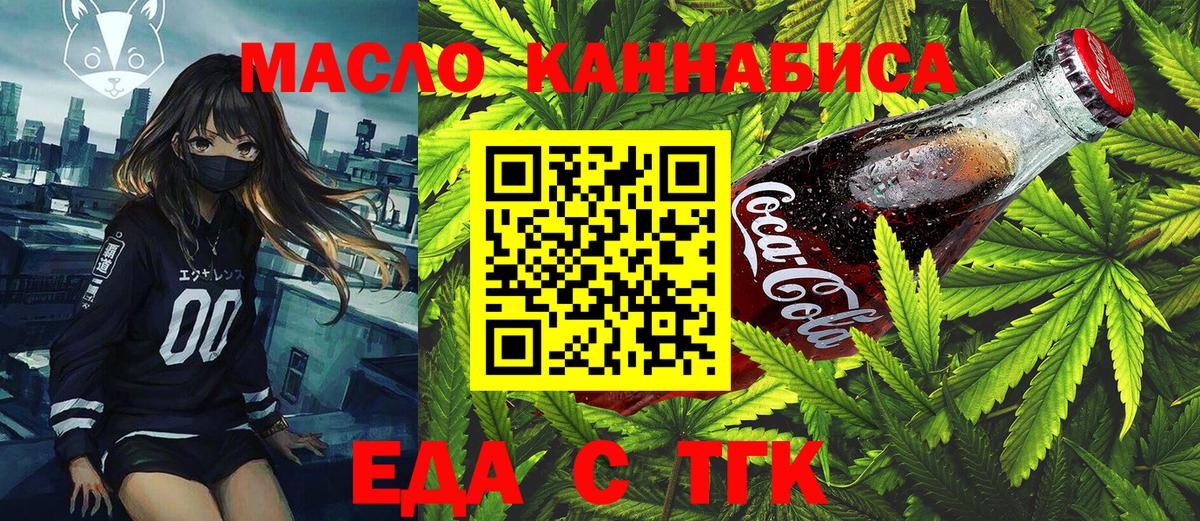 Киселёвск  Cannafood марихуана  Вход с VPN 