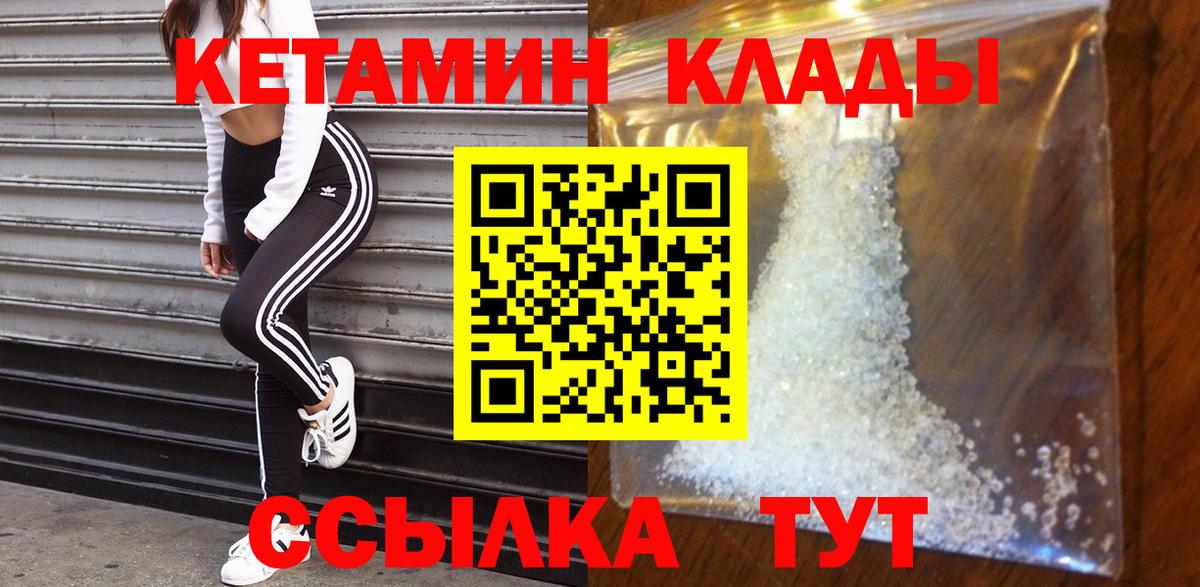 Киселёвск  Кетамин ketamine  Вход с VPN  Кетамин VHQ 