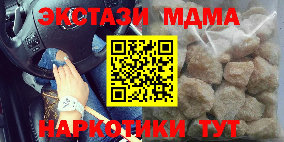 MDMA crystal  Вход с VPN  МДМА  MDMA кристаллы  Киселёвск 