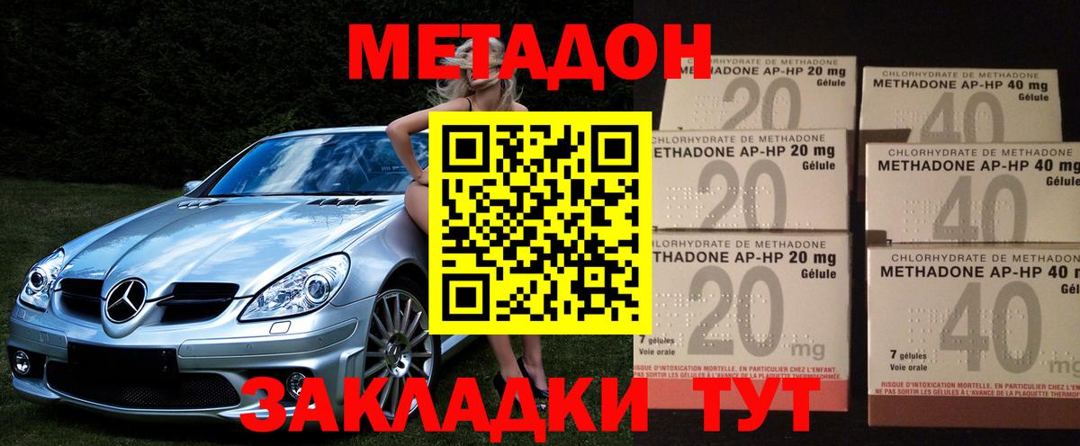 Метадон methadone Киселёвск