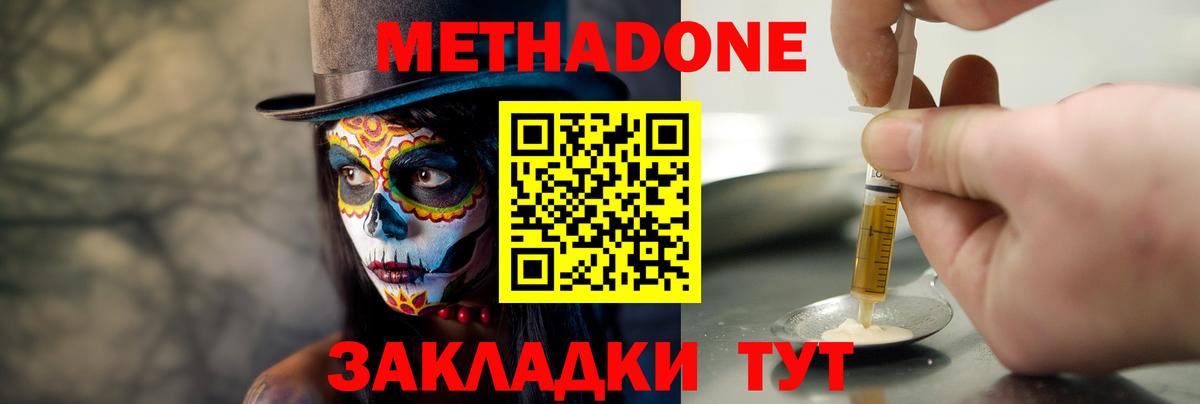 Метадон VHQ  Метадон кристалл  Вход с VPN  Киселёвск 