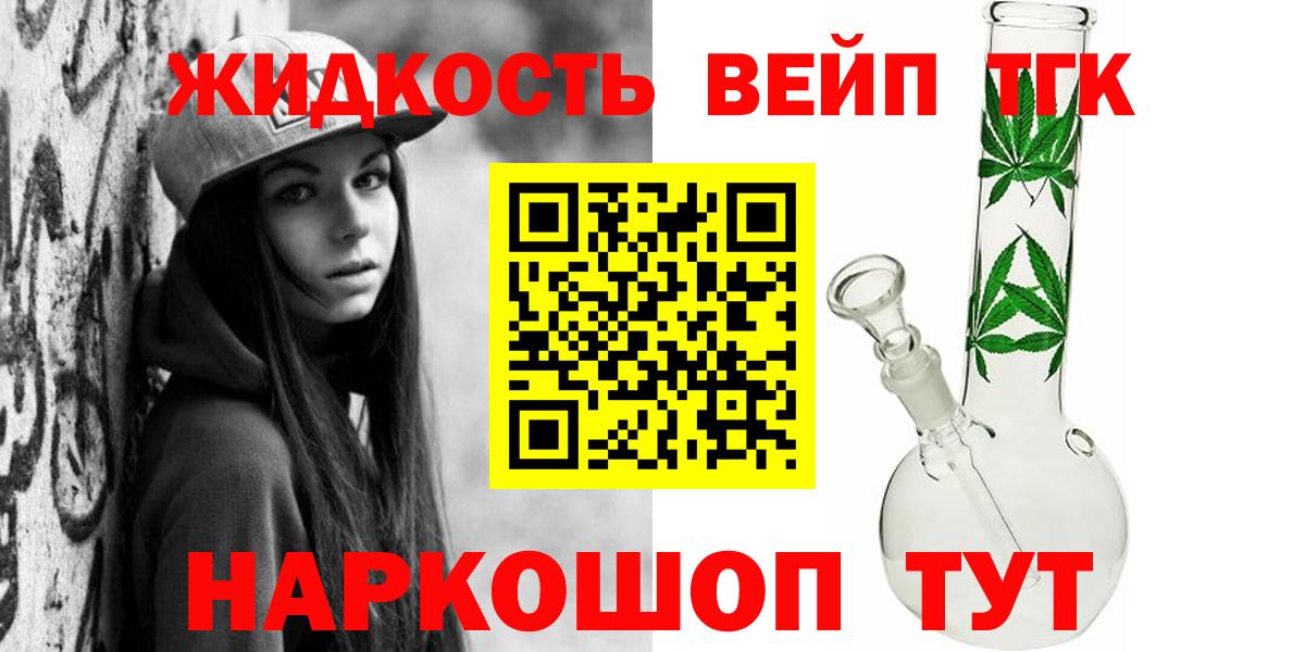 Киселёвск  ТГК вейп  Вход с VPN  ТГК гашишное масло 